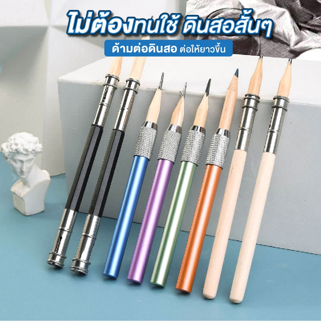 ปลอกต่อดินสอ ด้ามต่อดินสอ ที่ต่อดินสอ สีไม้ ดินสอสเก็ตซ์ Pencil Extender WAKU แบบ 1 ด้าน และ 2 ด้าน