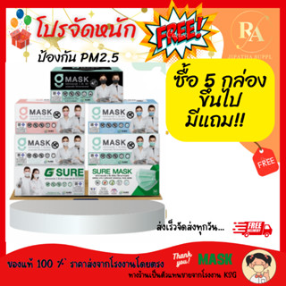 หน้ากากอนามัยทางการแพทย์SURE MASK G LUCKY  ระดับ2 หนา3 ชั้น …
