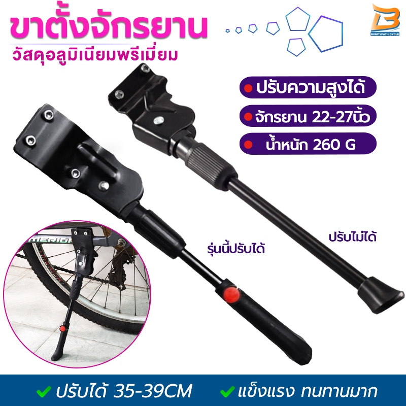 ขาตั้งจักรยาน ปรับระดับได้ วัสดุอลูมิเนียม แข็งแรง Aluminium การติดตั้งง่าย