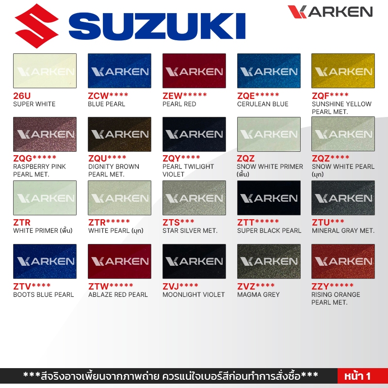 สีพ่นรถยนต์ ซูซูกิ Suzuki 2K KARKEN | ครบทุกสีศูนย์ ขนาด 0.5 ลิตร / 1 ลิตร สำหรับพ่นซ่อมสีรถ - รูปที่ 2
