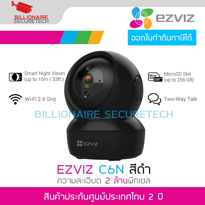 EZVIZ C6N กล้องวงจรปิดระบบ IP WIFI 2MP มีไมค์และลำโพงในตัว, มีช่องใส่ MicroSD Card เลือกสีกล้องขาว-ดำได้