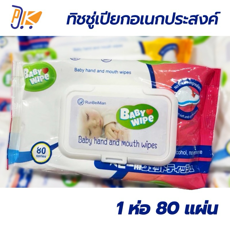 ลูกค้าใหม่ 1-. [1ห่อ 80 แผ่น]ทิชชู่เปียกทำความสะอาด กระดาษทิชชู่เปียก คละลาย ใช้ได้ทั้งเด็กผู้ใหญ่