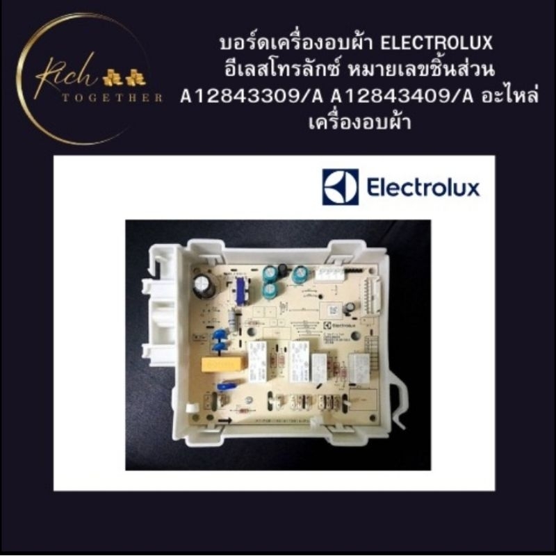 มือ 1 ** บอร์ดเครื่องอบผ้า Electrolux รุ่น EDV754H3WB