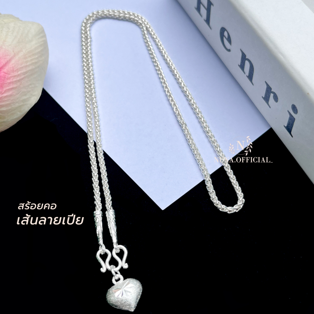 สร้อยคอเงินแท้ เปีย 2มิล มีใบประกัน แถมฟรี จี้หัวใจ + ผ้าเช็ดเงิน + วิธีดูแลรักษาเครื่องเงิน เจ้าดังในTik Tok