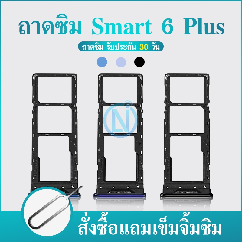 ถาดซิม ถาดใส่ซิมการ์ด | Infinix Smart 6 Plus / Smart6Plus SIM Card Tray