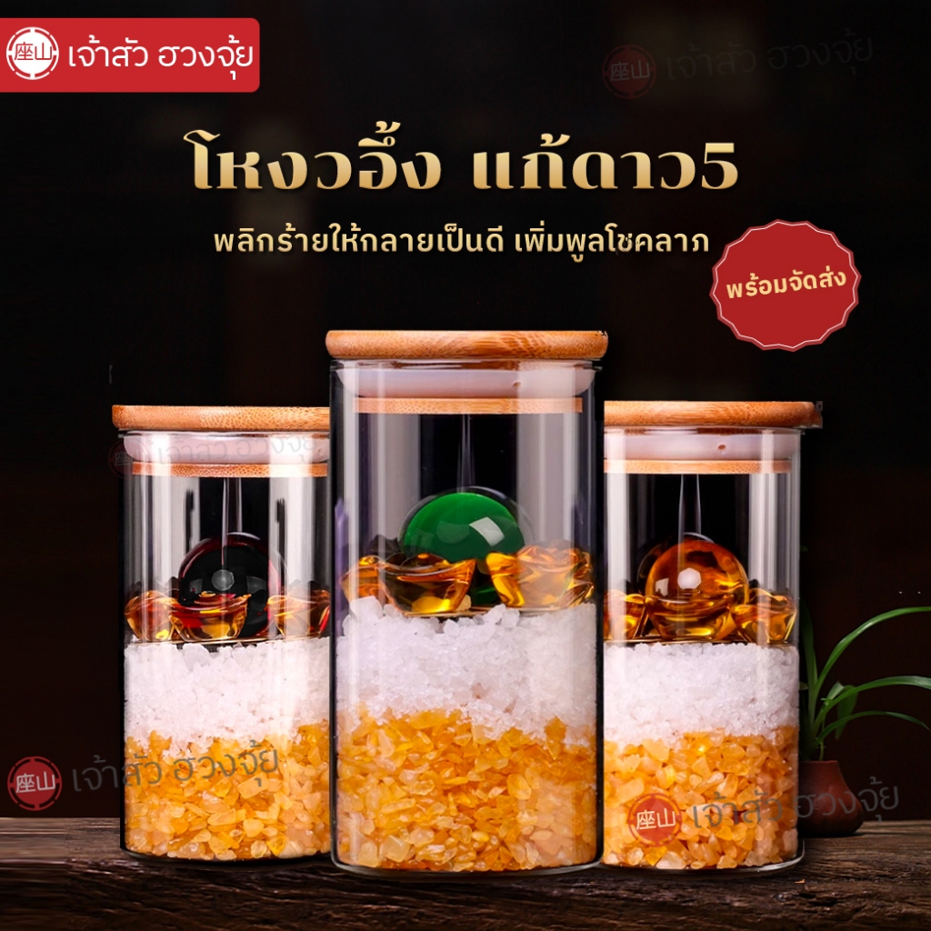 โหงวอึ้ง ของปรับฮวงจุ้ยบ้าน ของมงคลแก้ทิศร้าย เพิ่มโชคลาภ ปรับชีวิตให้ดีขึ้น แก้เคราะห์ร้ายภัยต่างๆ