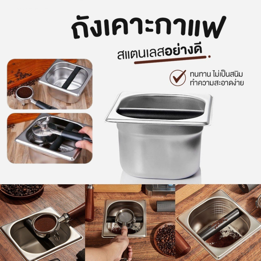 [C026]ที่เคาะกากกาแฟ แบบสเตนเลส ความลึก 10ซม ความจุ 1.7L Coffee Knock Box