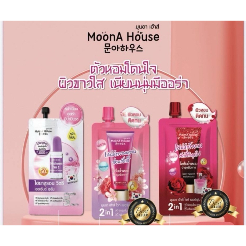 MoonA House White Perfume Lotion มุนอา เฮ้าท์ ไวท์ เพอร์ฟูม โลชั่น …ยกกล่อง 6 ซอง