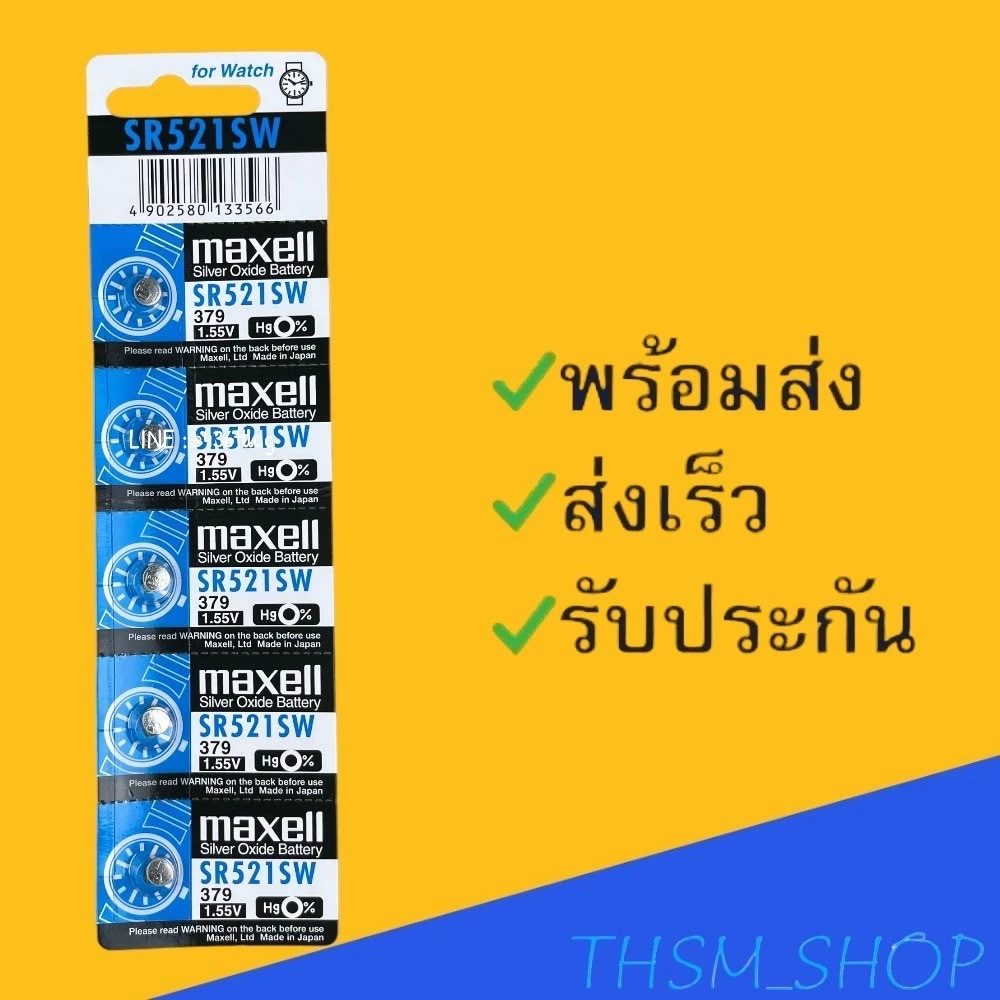 ถ่านกระดุม มาเซล Maxell รุ่น SR521SW แผงละ 5 ก้อนยกแผง