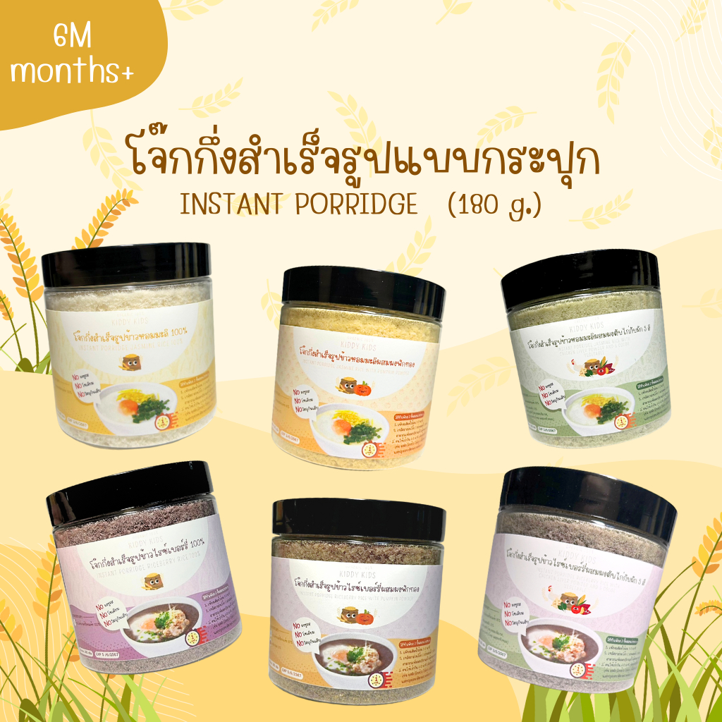 โจ๊กกึ่งสำเร็จรูปข้าวหอมมะลิและข้าวไรซ์เบอร์รี่ Organic 100% สำหรับเด็ก 6 เดือนขึ้นไป ขนาด 180 กรัม
