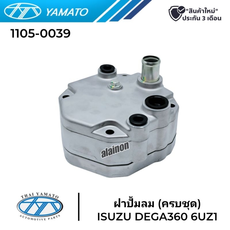 ฝาปั้มลม ISUZU DEGA360 (6UZ1) YAMATO (อย่างดี)​ สินค้ารับประกัน 3 เดือน