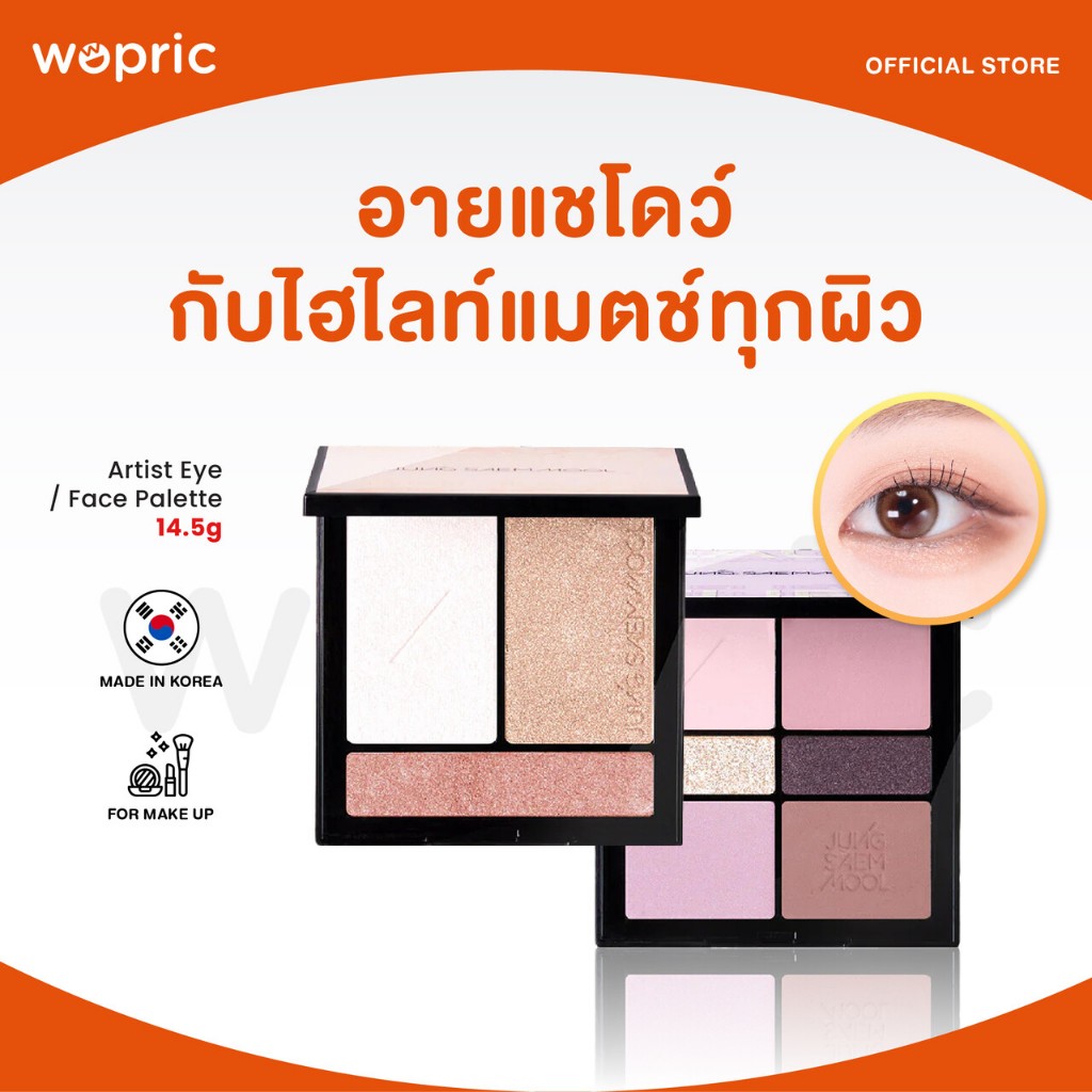 แท้💯พร้อมส่ง Jung Saem Mool Artist Eye / Face Palette 14.5g อายแชโดว์กับไฮไลท์ แมตช์สวยละมุนทุกสีผิว