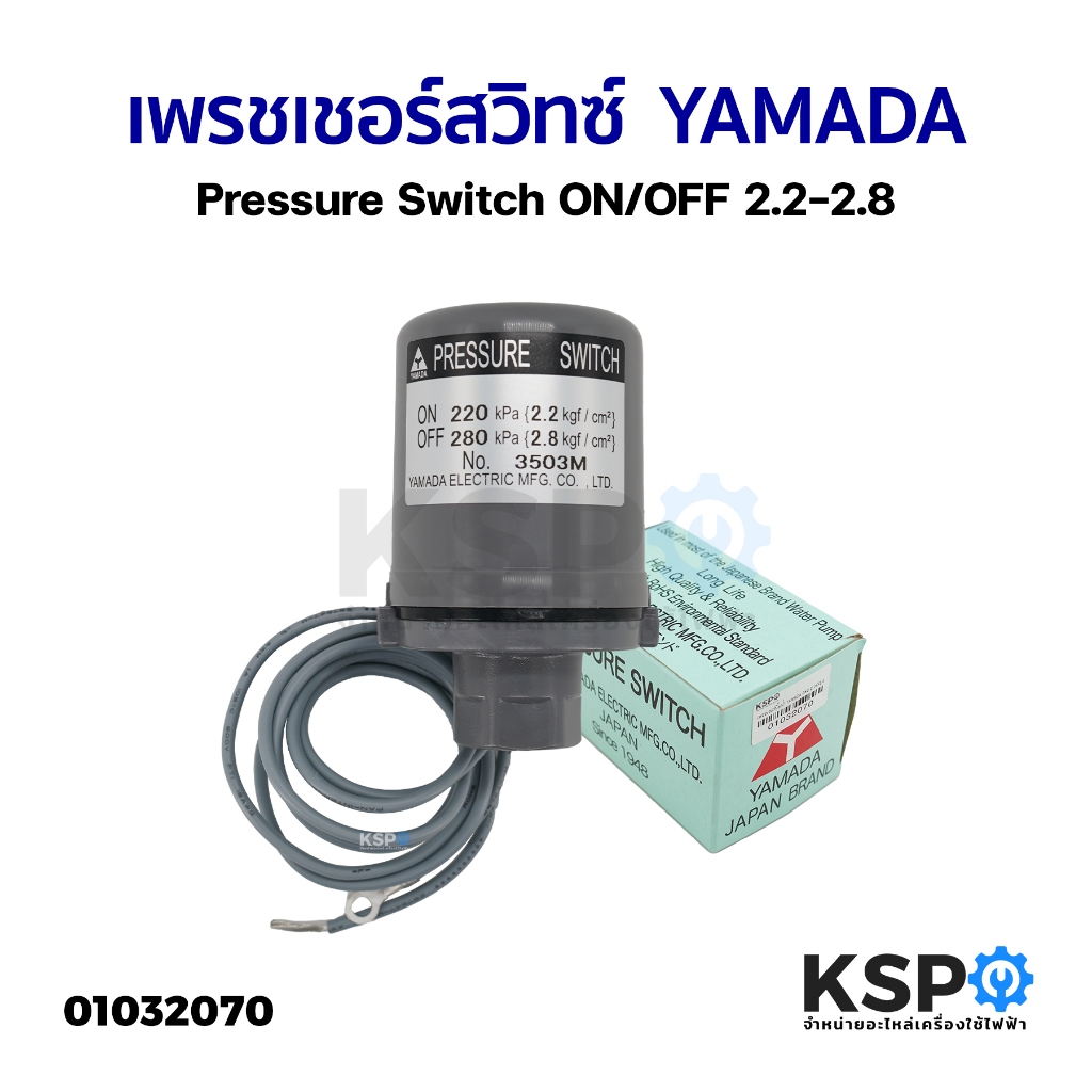 เพรชเชอร์สวิทซ์ YAMADA ON2.2 OFF2.8