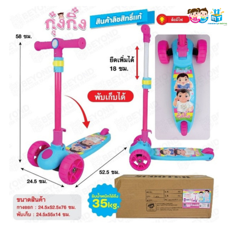 ของเล่น ของเล่นขาไถ ของเล่นลิขสิทธิ์ สกู๊ตเตอร์เด็ก สกู๊ตเตอร์ขาไถกุ๋งกิ๋ง *ล้อหลังมีไฟ* Y002-JM001255B0 6267993436122