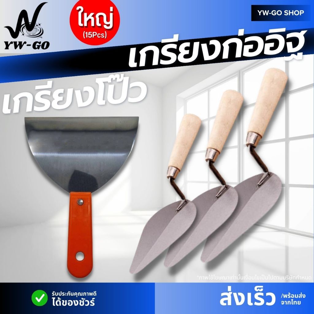 ขูดสีโป๊ว มีดฉาบปูนเกรียงสามเหลี่ยม เกรียงขูดสี มีให้เลือกหลายขนาด พร้อมจัดส่งจากประเทศไทย