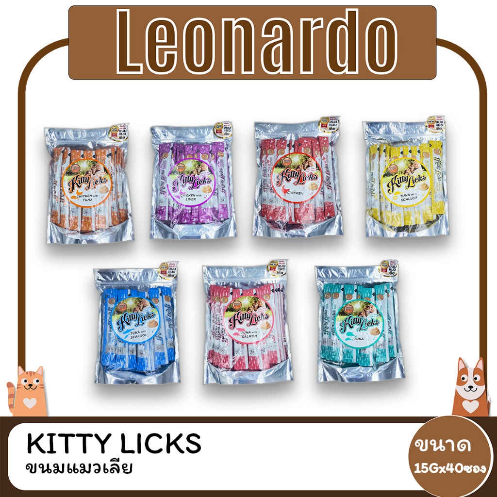 (3ซองราคาพิเศษ) KITTY LICKS คิตตี ลิค ขนมแมวเลียขนาด 15 G x 40ซอง