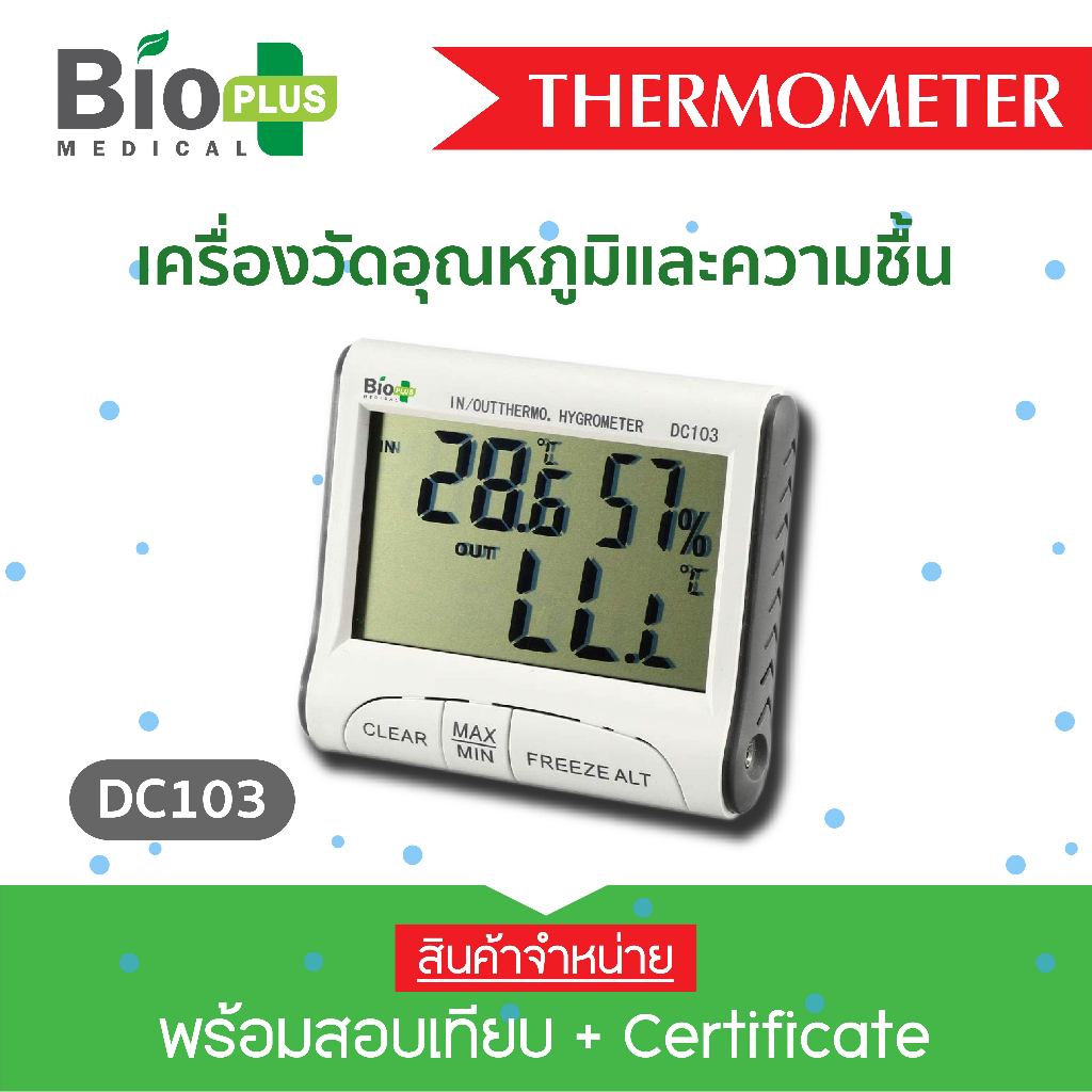 เครื่องวัดอุณหภูมิและความชื้น DC-103 Thermometer | Hygrometer (พร้อมสอบเทียบ)