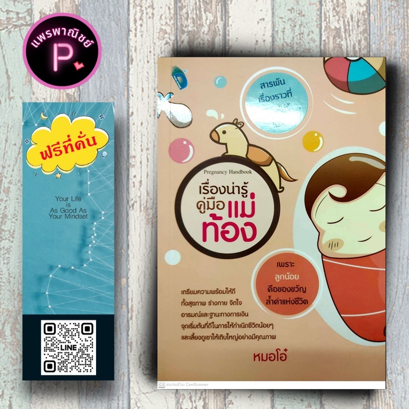 หนังสือ ราคา 175 บาท เรื่องน่ารู้คู่มือแม่ท้อง : การดูแลสุขภาพ ครอบครัว คู่มือการเลี้ยงลูก การตั้งครรภ์การวางแผนครอบครัว