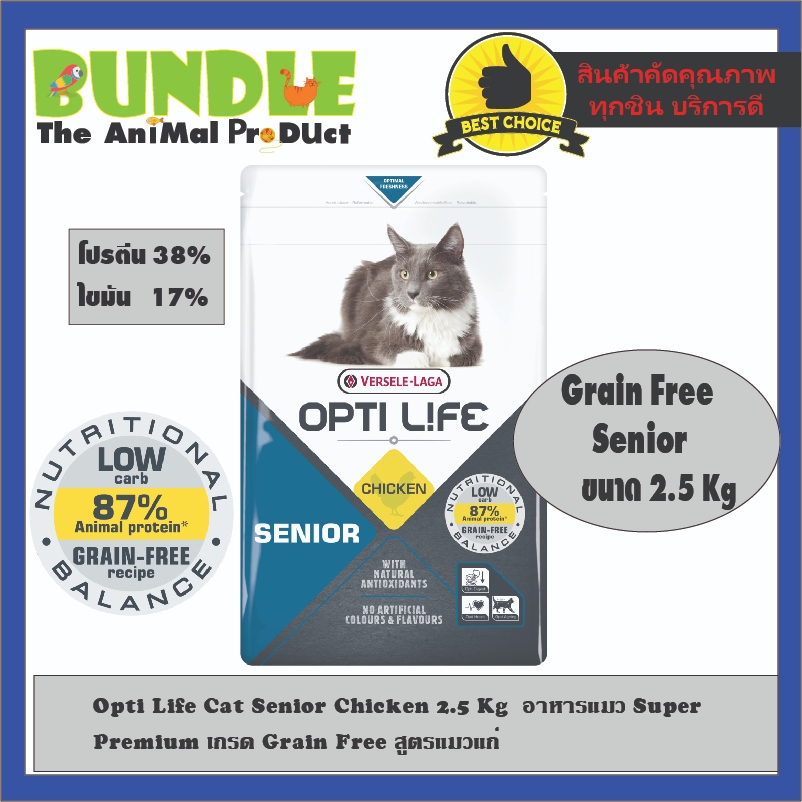 Opti Life Cat Senior Chicken 2.5 Kg  อาหารแมว Super  Premium เกรด Grain Free สูตรแมวแก่