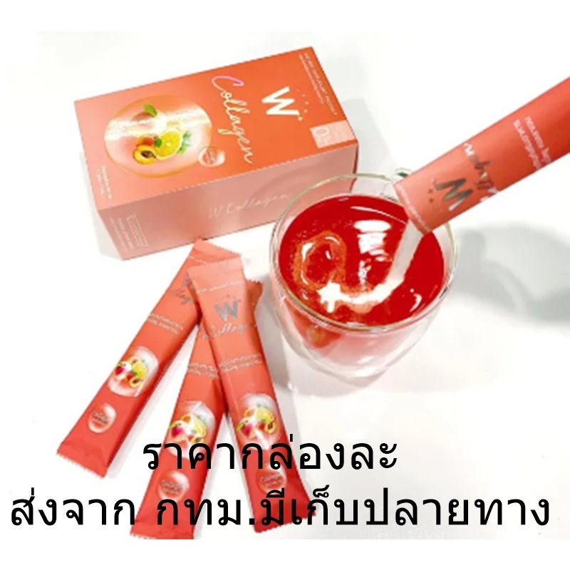 W COLLAGEN ดับเบิ้ลยู คอลลาเจน BY WINK WHITE 1 กล่อง 7 ซอง ราคาต่อกล่อง