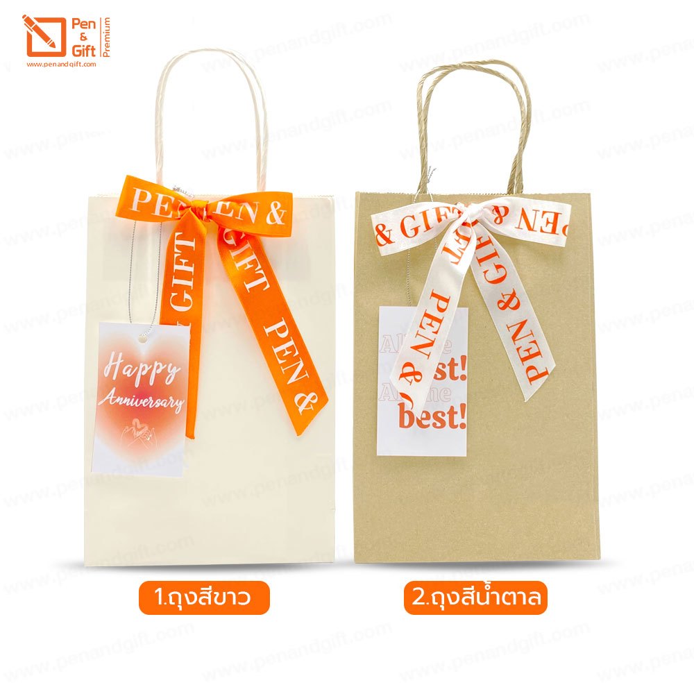 ถุงกระดาษมีหูหิ้ว ใส่กล่องของขวัญพร้อมตกแต่ง สีขาว , คราฟน้ำตาล ขนาด 15.3x23x7 จำนวน 1 ใบ