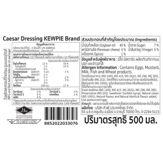 KEWPIE Caesar Dressing น้ำสลัดซีซาร์ คิวพี ขนาด 500 ml.