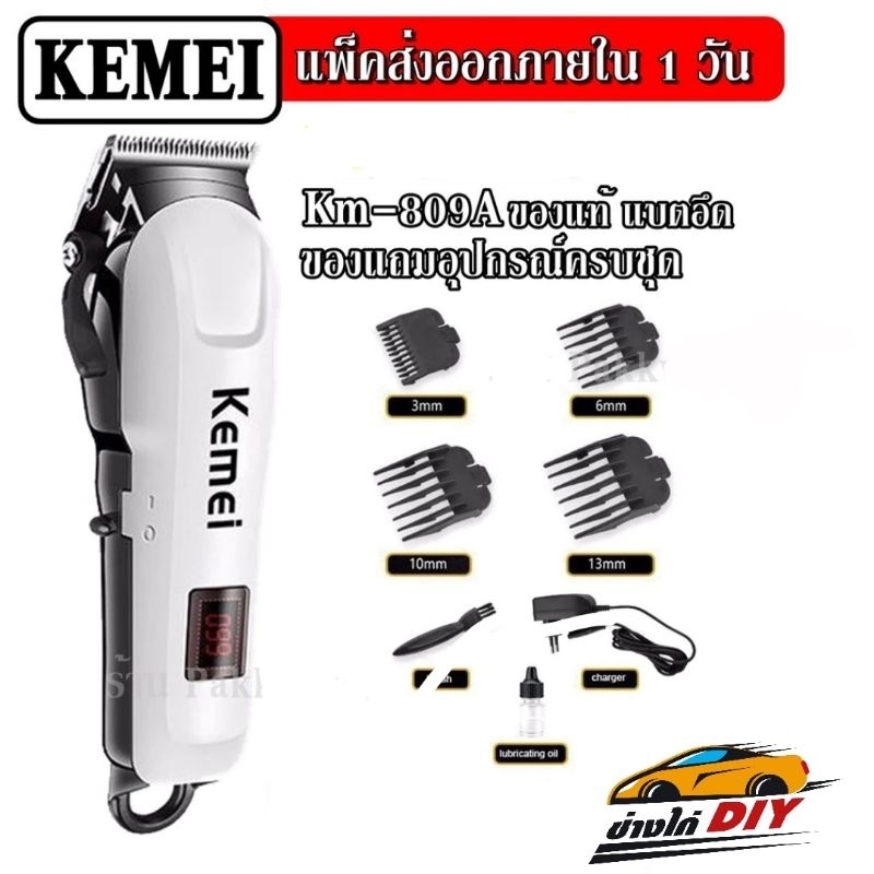 ปัตตาเลี่ยนkemei km809a