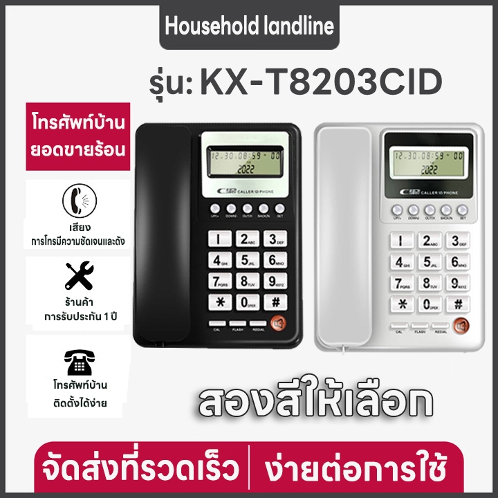 โทรศัพท์ปุ่มกด  สำนักงาน โทรศัพท์พร้อมฟังก์ชันโทรซ้ำ หมายเลขรุ่น: KX-T8203CID