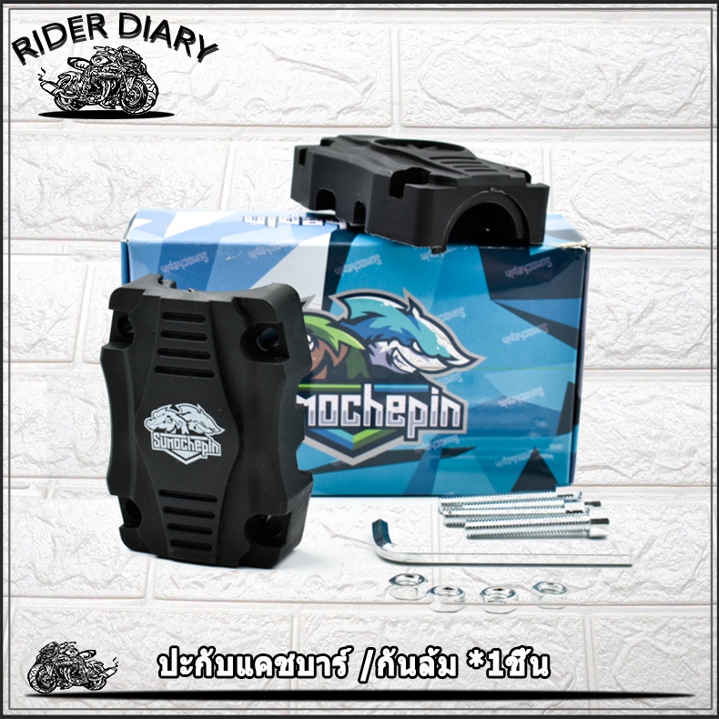 ปะกับแคชบาร์ /กันล้ม *1ชิ้น กันกระแทก รถมอเตอร์ไซค์  ADV150 NMAX AEROX PCX ADV 150 XMAX FORZA CLICK