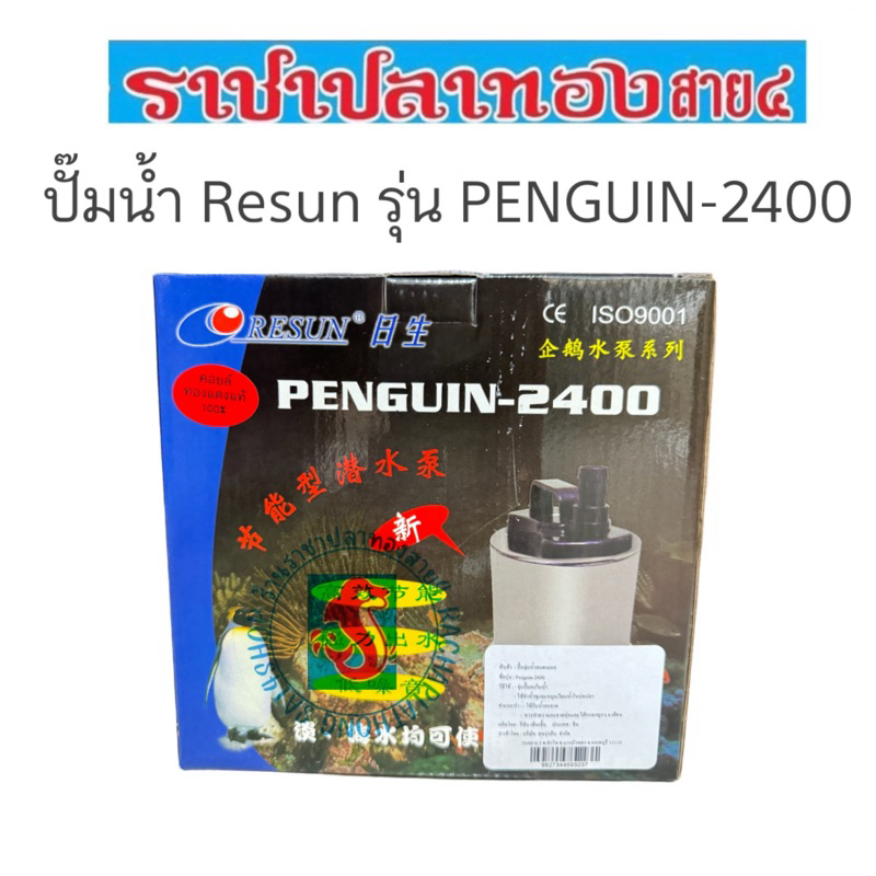 ปั๊มน้ำ RESUN รุ่น PG-18000 GHP-18000