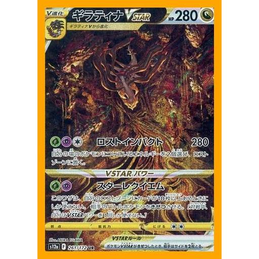 Pokemon Card Game/UR/Dragon/Sword &amp; Shield High Class Pack VSTAR Universe 261/172 [UR]: (คิระ) กิราติน่า VSTAR