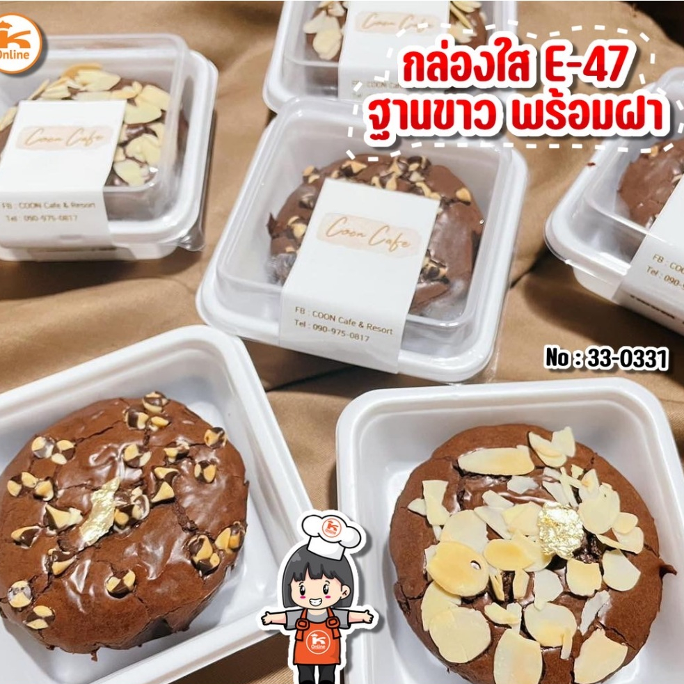 กล่องใส E-47 กล่องบราวนี่ กล่องเค้ก E47 ฐานขาว+ฝา 100 ใบ/ห่อ