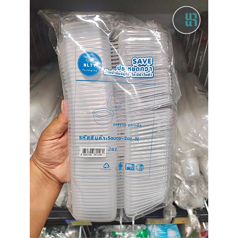 🤎ถ้วยน้ำจิ้มแบบจัตุรัสNLTY 2 /3 /4 ออนซ์ ( 50 ชิ้น/แพ็ค)