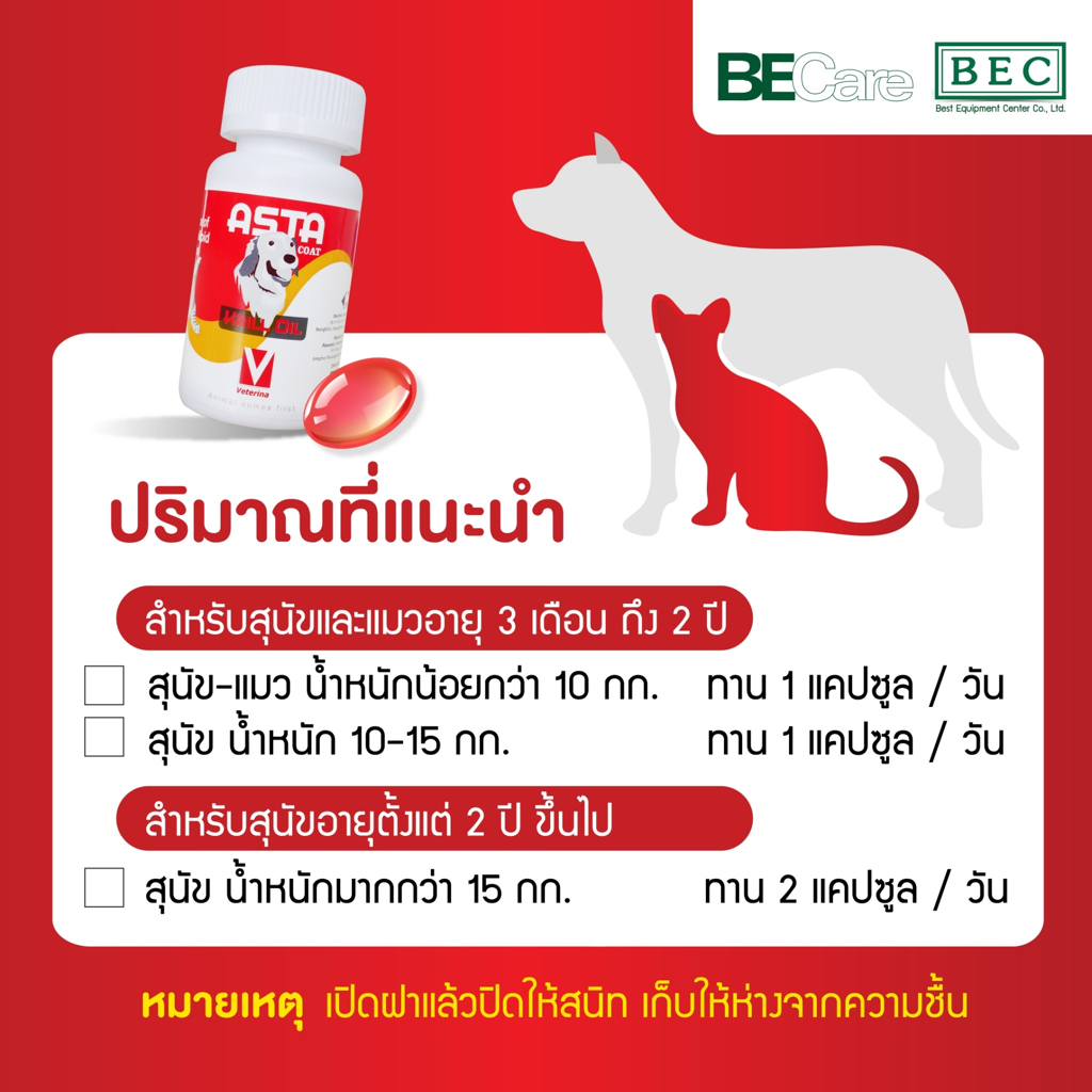 Asta Coat [แท้💯] อาหารเสริมบำรุงร่างกาย ช่วยลดการอักเสบ บำรุงข้อ/ขน/หัวใจ/สายตา/สมอง จาก Krill Oil คุณภาพสูง (AstaCoat) - รูปที่ 4