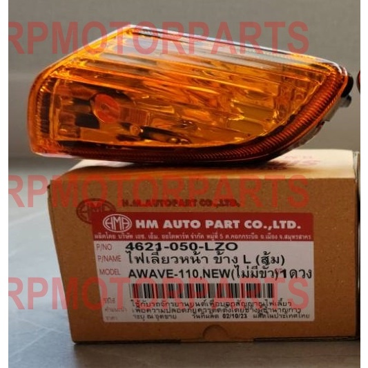 ไฟเลี้ยว หน้า WAVE 110, NEW  # เวฟ 110 เก่า, นิว # ราคาต่อ 1 ดวง ส้ม ไม่มีขั้ว # 4621-050-L/R ZO # HMA BRAND