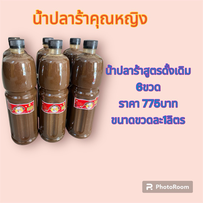 น้ำปลาร้าคุณหญิงฝาดำ6ลิตร775