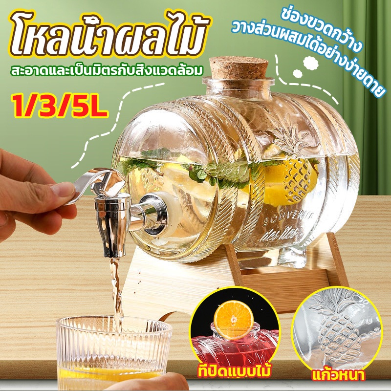 [ด้วยไม้ก๊อก]1/3/5L โหลแบบมีก๊อก โหลใส่น้ำ แบบมีก๊อก โหลจ่ายน้ำหวาน โหลแก้วใส่น้ำหวาน โหลน้ำผลไม้ โถจ่ายน้ำหวาน ขวดแก้วแ