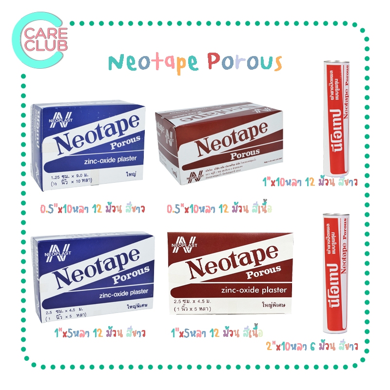Neotape Porous ผ้าล็อค เทปผ้าล็อค นีโอเทป