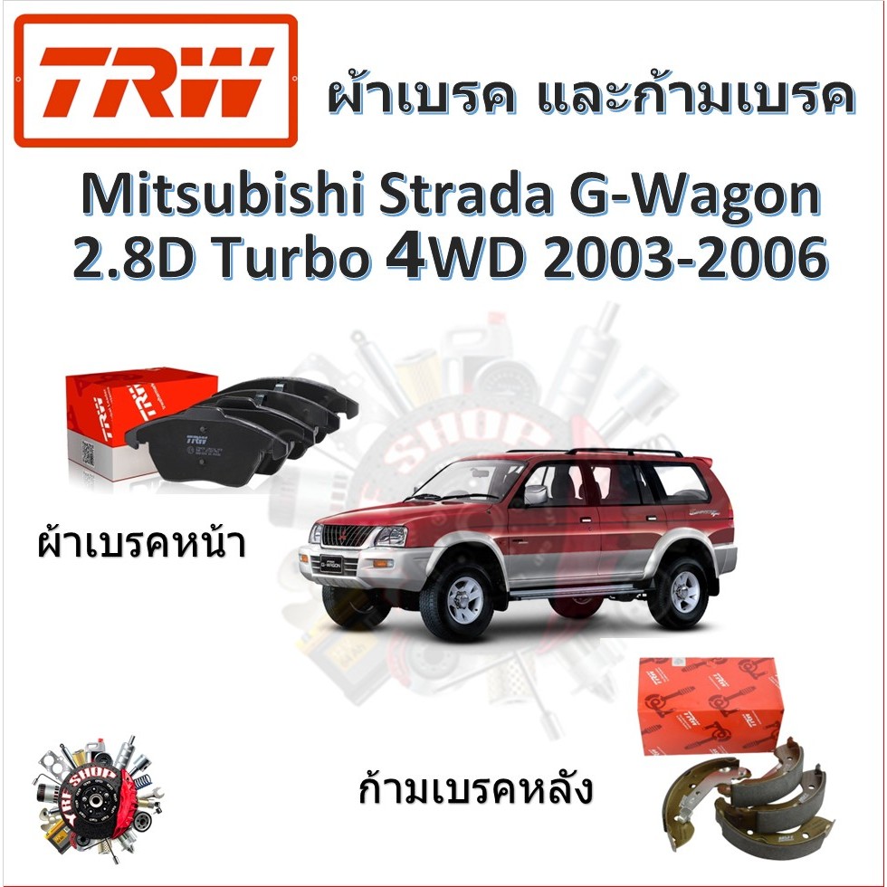 TRW ผ้าเบรค MITSUBISHI STRADA G-WAGON เครื่อง 2.8D 4WD มิตซูบิชิ สตราด้า จี-วากอน ปี 2003 - 2006