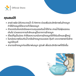 Hashi ฮาชิเกลือล้างจมูก