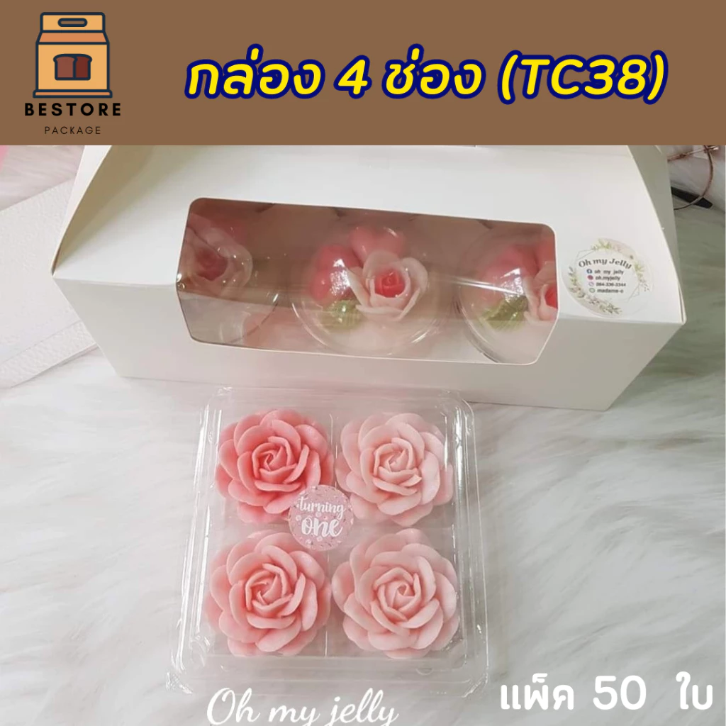 กล่อง 4ช่อง ใส่ขนม5ซม. FF2 (SP2) แพ็ค 50 ใบ พลาสติกหนาล็อคแน่น