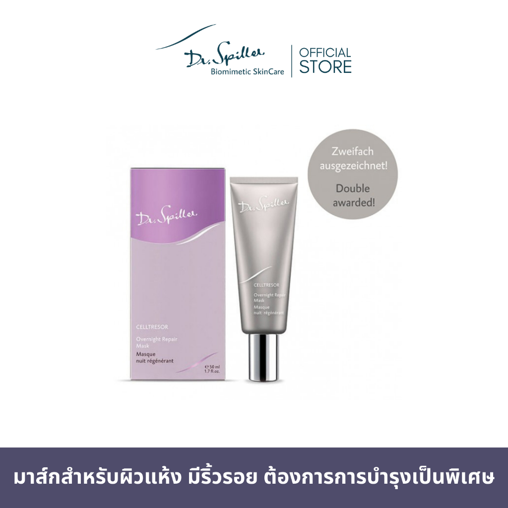 Dr.Spiller CELLTRESOR Overnight Repair Mask มาส์กสำหรับผิวแห้ง มีริ้วรอย ต้องการการบำรุงเป็นพิเศษ [ Exp. Dec 2026 ]