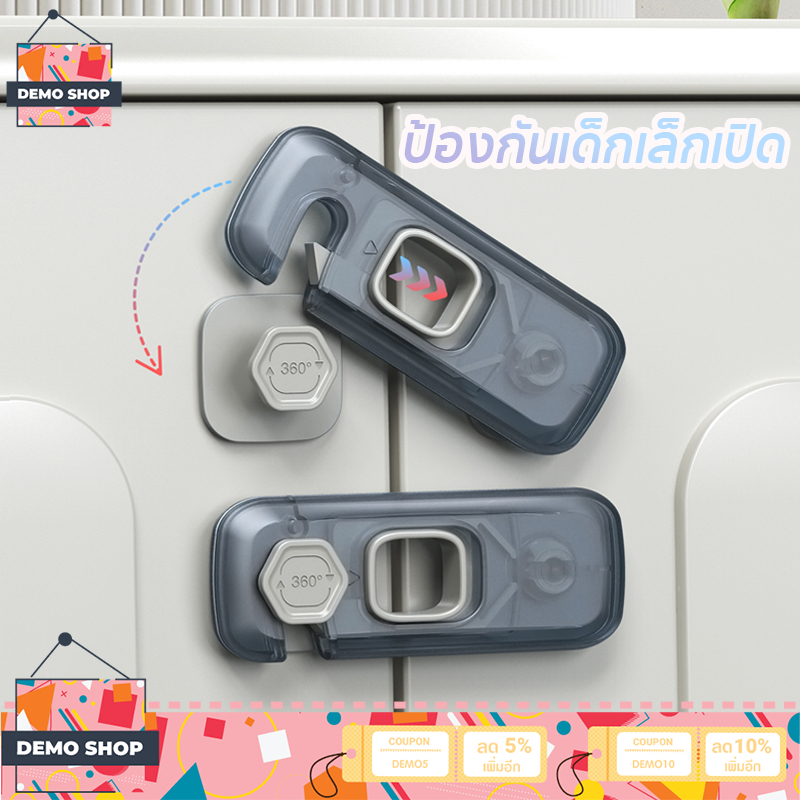 ตัวล๊อคลิ้นชัก ที่ล๊อคประตู ที่ล็อคประตูตู้เย็น ป้องกันการหนีบ เพื่อความปลอดภัยสำหรับเด็ก ติดกาวไม่ต้องเจาะ 1 ชิ้น