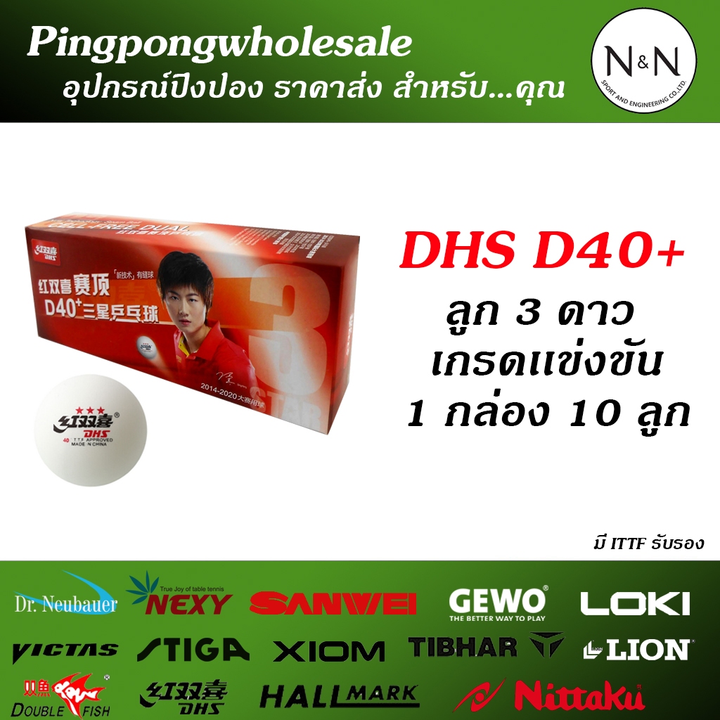 ลูกปิงปอง DHS D40+ สีขาว เกรดเเข่งขัน (1 กล่อง 10 ลูก) มี ITTF รับรอง I ร้าน Pingpongwholesale