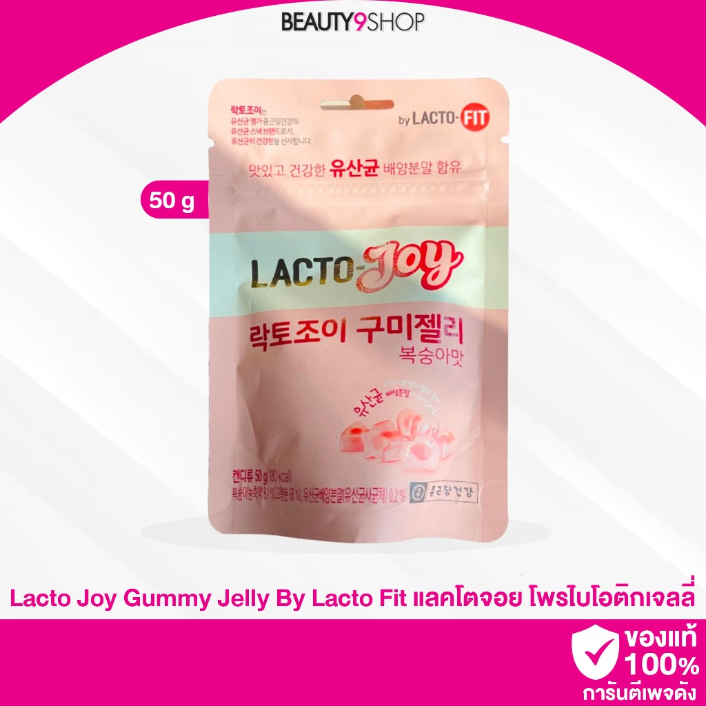 P25 / Lacto Joy Gummy 50g กัมมี่ แลคโตจอย โพรไบโอติก เยลลี่สอดใส้รสพีช หอมอร่อย ปรับสมดุลลำไส้