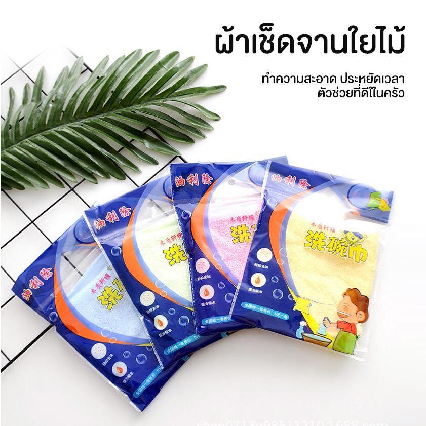 ผ้าเช็ดจานใยไม้ธรรมชาติ ผ้าไม่ติดจาน เช็ดน้ำมันได้ ผ้าเช็ดครัว ดูดซับดีไม่เป็นขุย