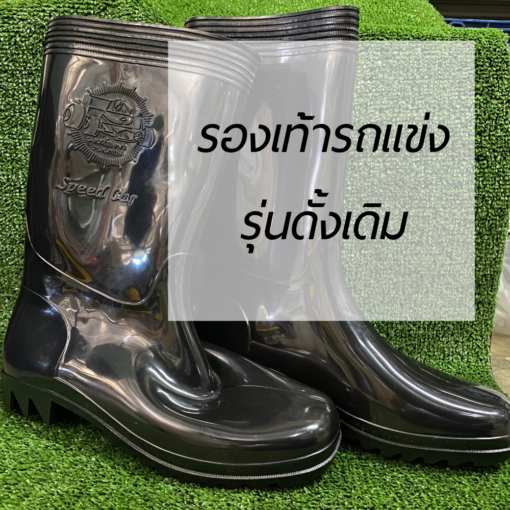 รองเท้าบู๊ตรถแข่ง บู๊ตกันน้ำ รองเท้าบู๊ตสีดำกันน้ำ รองเท้าบู๊ตPvc