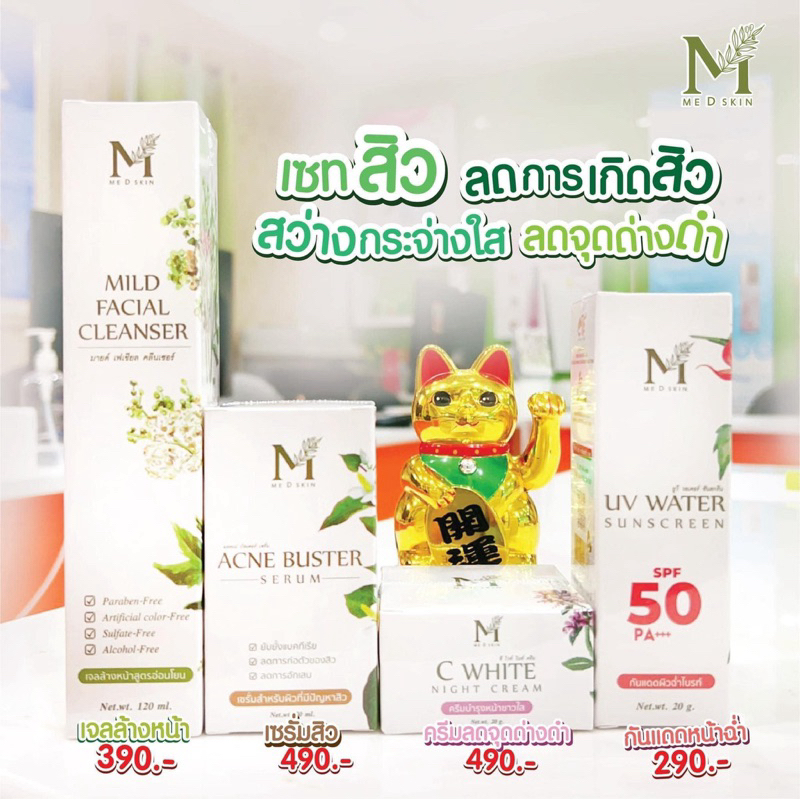 เซทลดสิว หน้าขาวใส มีดี by อายตานิค