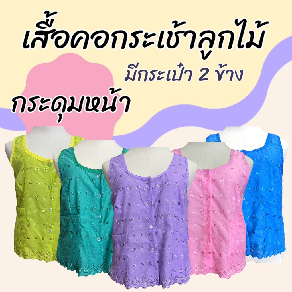 เสื้อคอกระเช้า ลูกไม้ ผ้านิ่มใส่สบาย แม่ไก่ คอพวง คนแก่ คุณแม่ (M06)