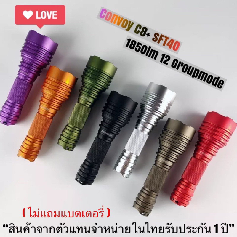 ไฟฉาย Convoy C8+ SFT40 1850lm 12 กรุ๊ปโหมด *แสงพุ่ง